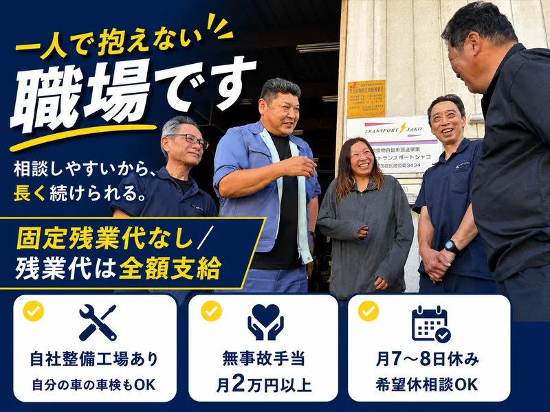株式会社トランスポートジャコ