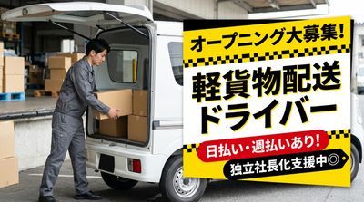 東京都 豊島区 池袋の軽貨物ドライバーの転職・求人情報 | Indeed