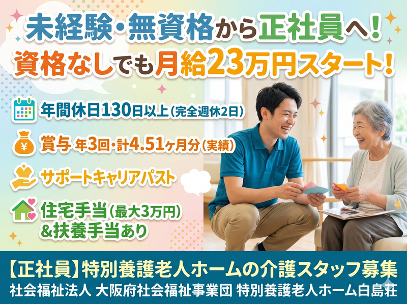 社会福祉法人大阪府社会福祉事業団の求人・転職情報