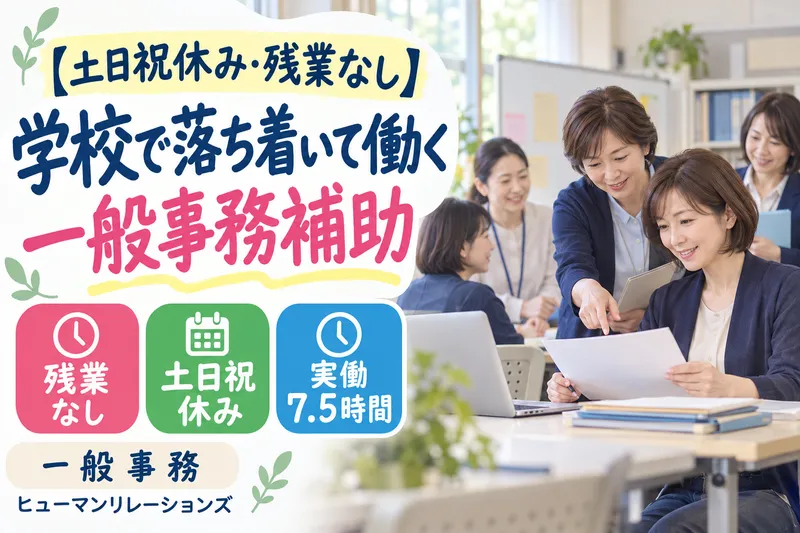 ヒューマンリレーションズ株式会社のアルバイト・バイト求人情報
