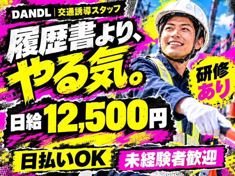 株式会社DANDLのアルバイト・バイト求人情報