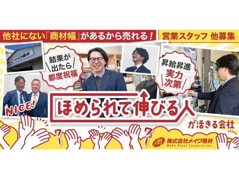株式会社 メイク機材の求人・転職情報