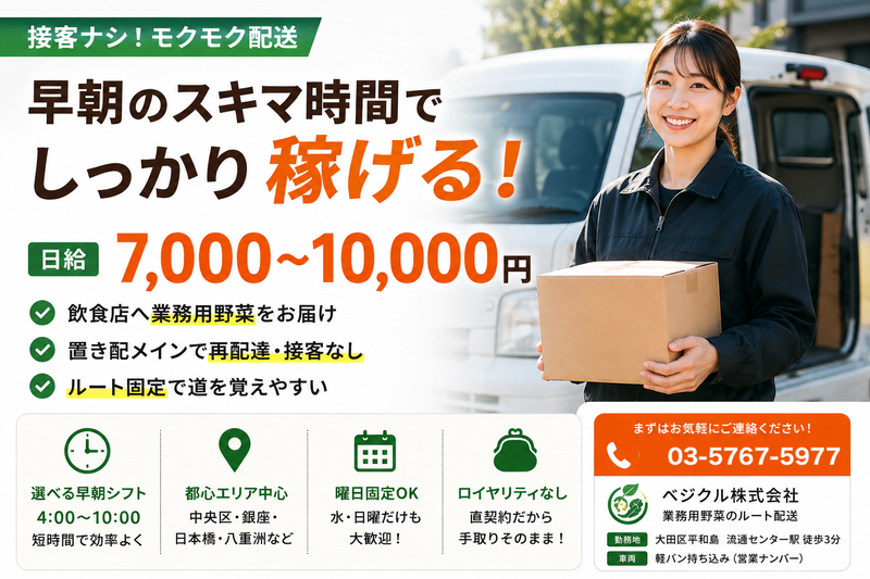 ベジクル株式会社の求人・転職情報