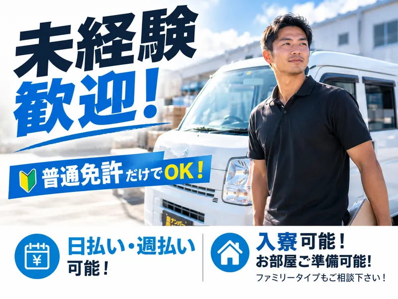 株式会社ｅＤＲＩＶＥＲＳの求人・転職情報