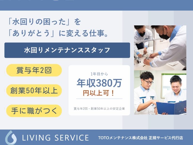 株式会社リビングサービスのアルバイト・バイト求人情報-04