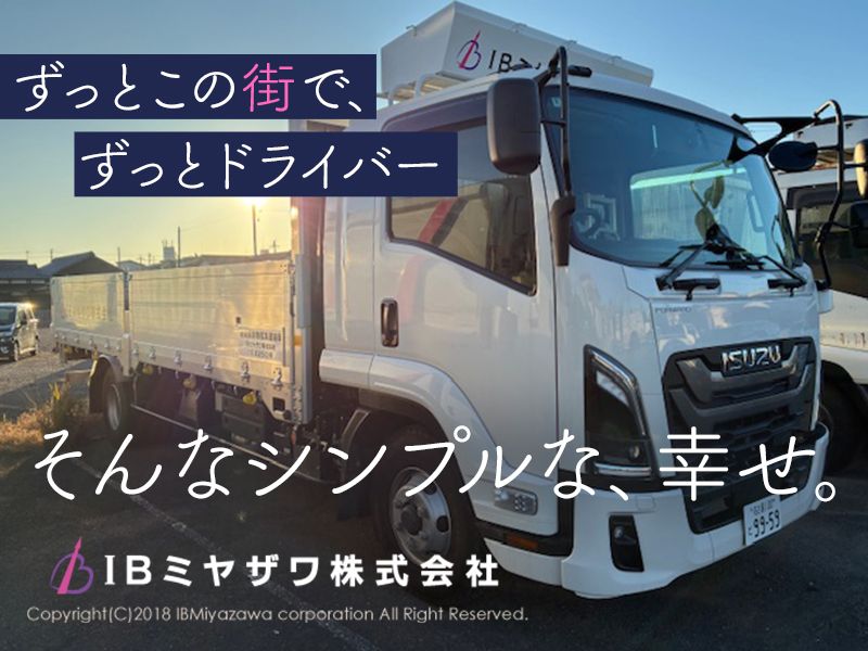 ＩＢミヤザワ株式会社の求人・転職情報