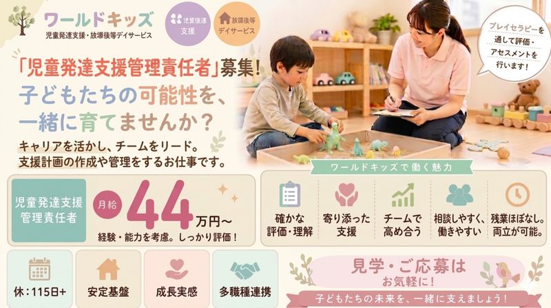 ワールドキッズ株式会社の求人・転職情報