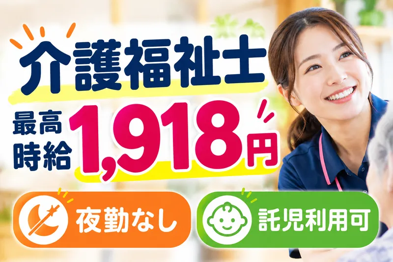 社会福祉法人寿楽園 川崎事業所のアルバイト・バイト求人情報