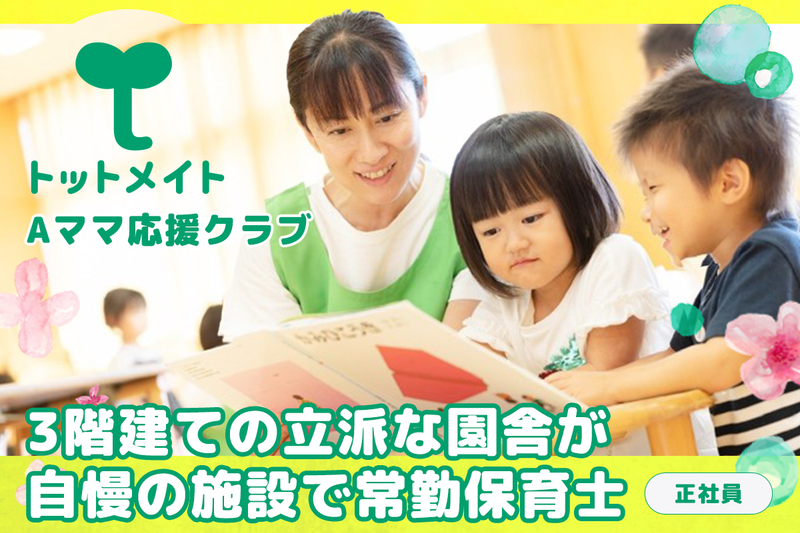 Aママ応援クラブの求人・転職情報