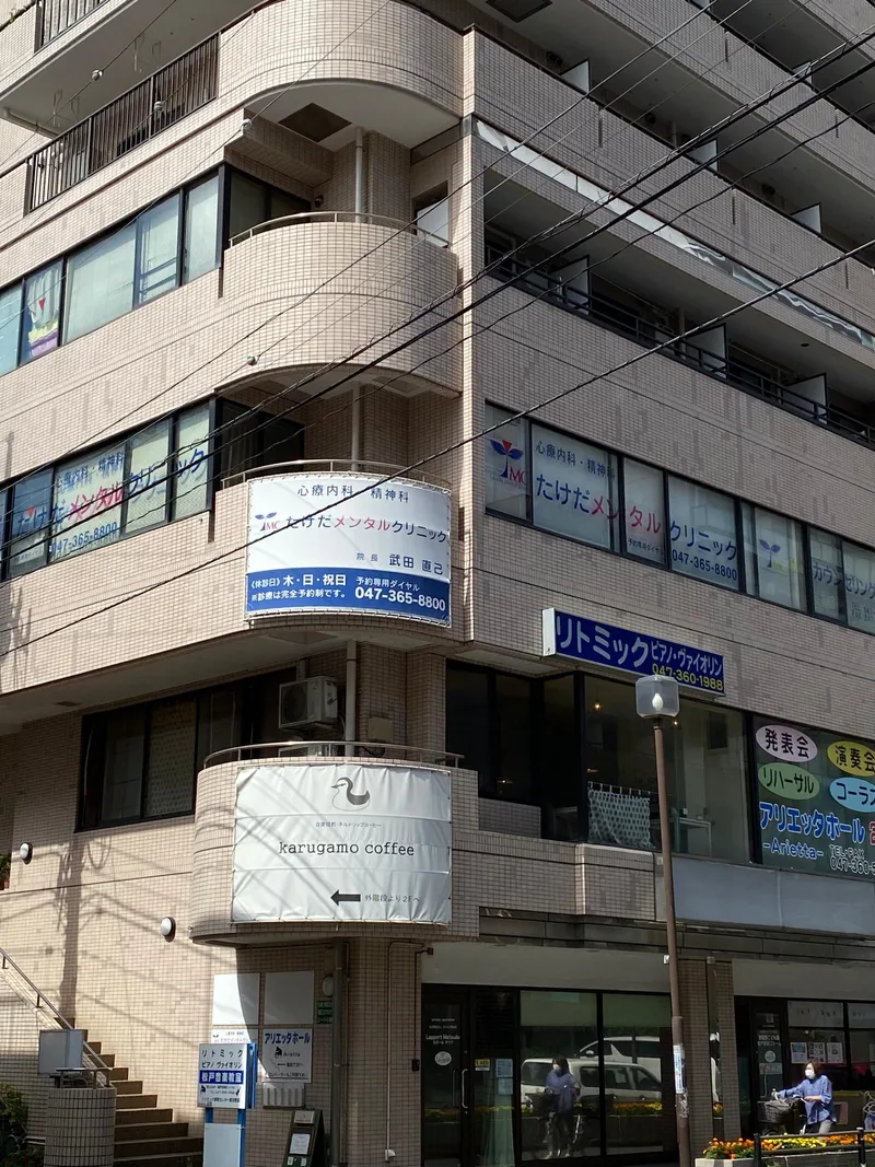 医療法人社団翠松会たけだメンタルクリニックのアルバイト・バイト求人情報