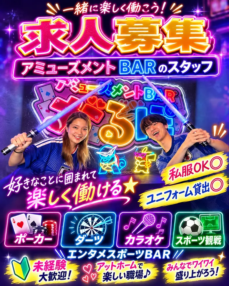アミューズメントバーがるぽのアルバイト・バイト求人情報-02