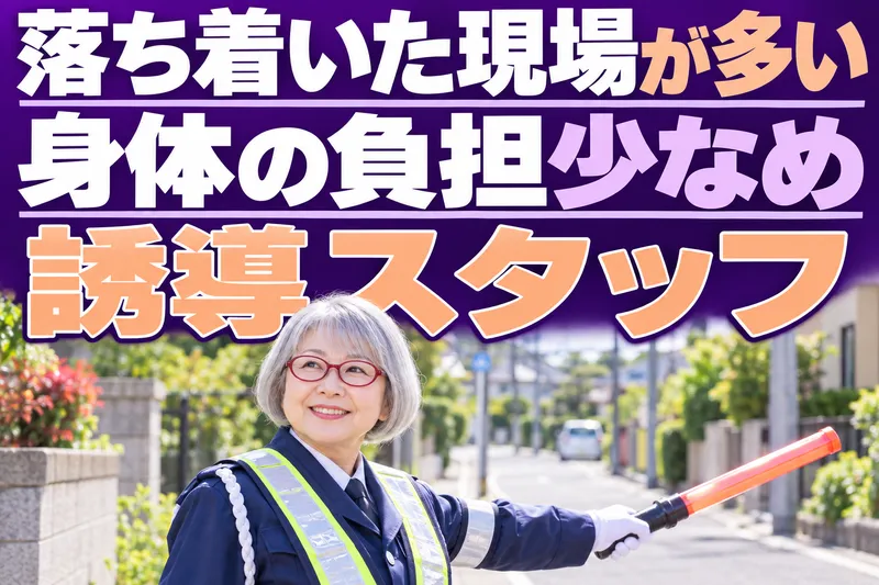 株式会社はなまる警備保障のアルバイト・バイト求人情報