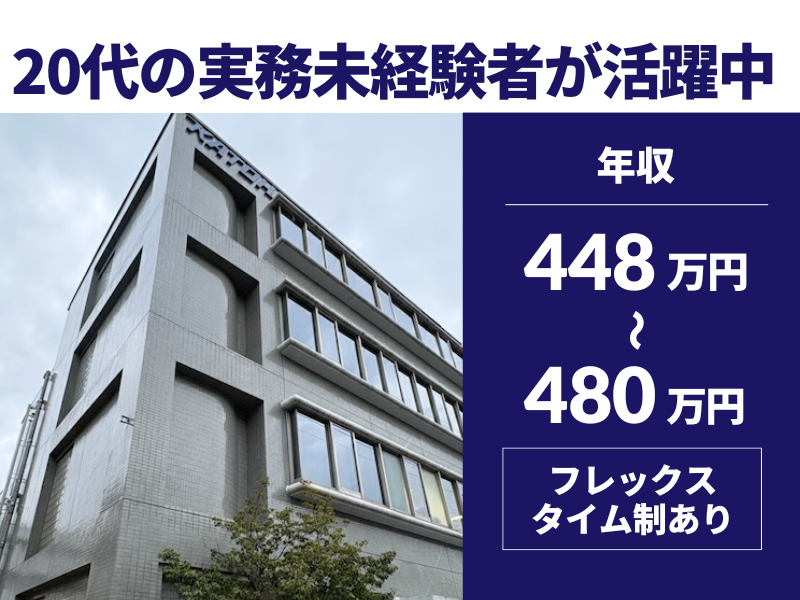 加藤電機株式会社の求人・転職情報