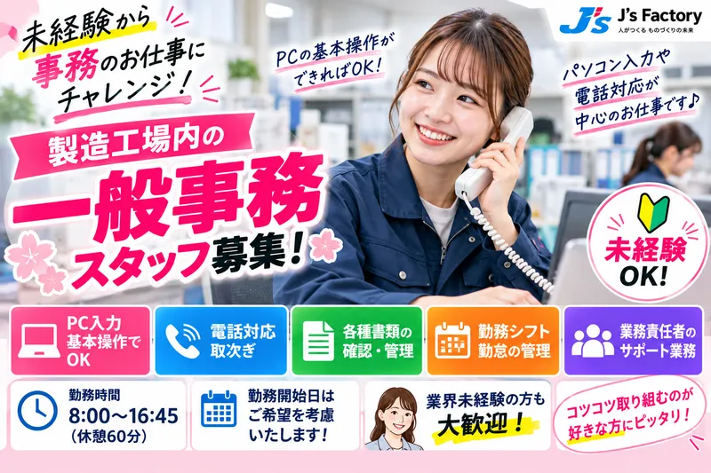 ㈱J's Factory 関西支店のアルバイト・バイト求人情報