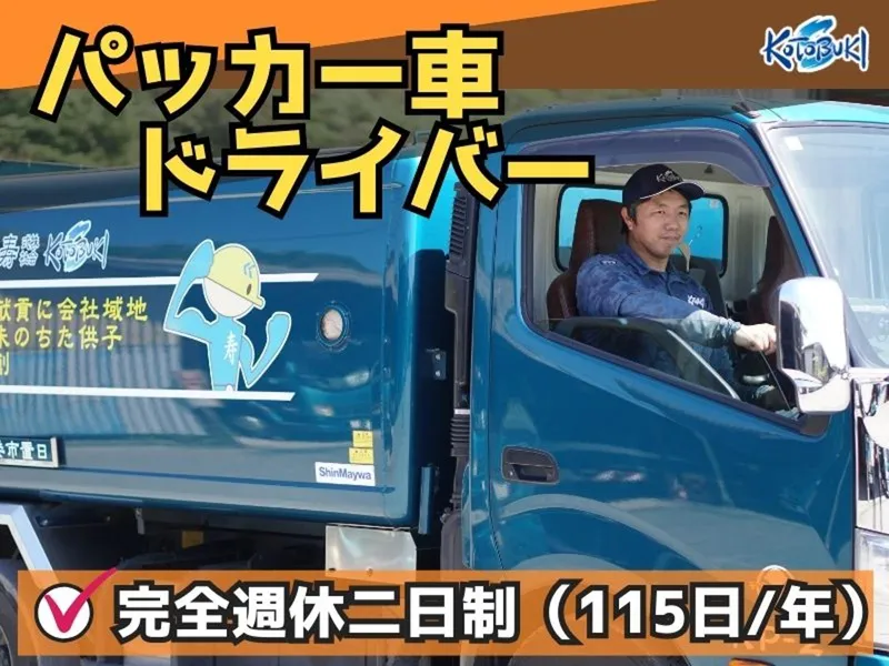 株式会社 寿産業の求人・転職情報