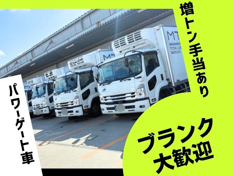 南日本運輸倉庫株式会社の求人・転職情報