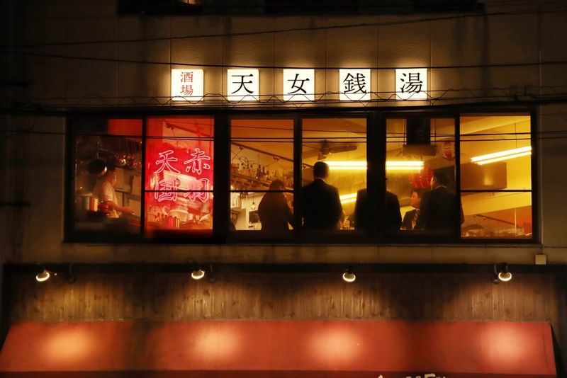 酒場 天女銭湯の求人・転職情報