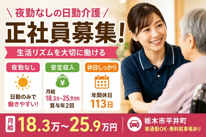 社会福祉法人　太陽会の求人・転職情報