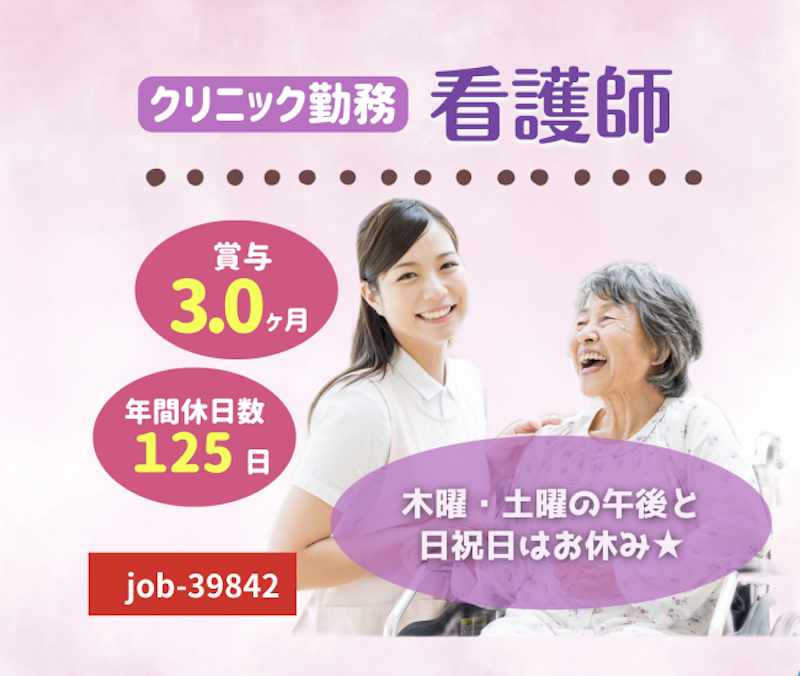 医療法人社団　羽鳥医院の求人・転職情報