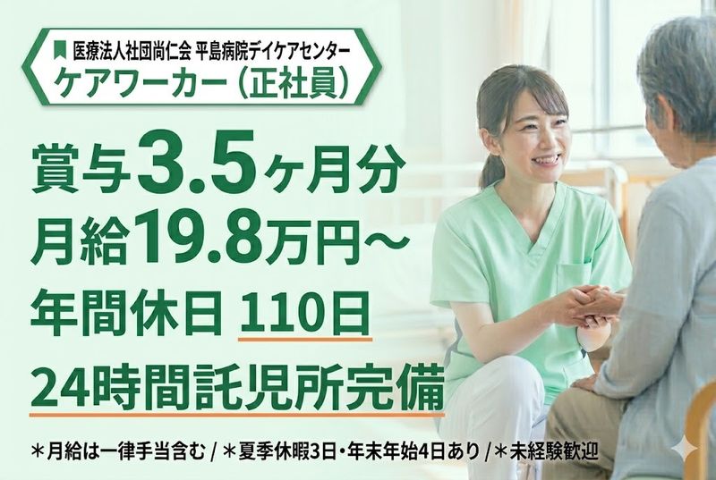 医療法人社団尚仁会の求人・転職情報