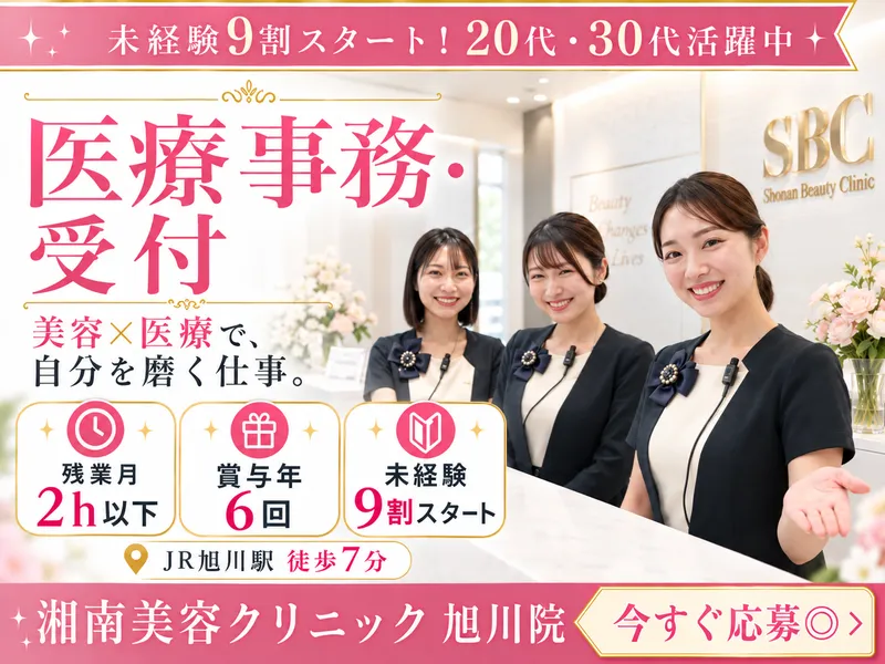 株式会社SBCメディカルコンサルティングの求人・転職情報