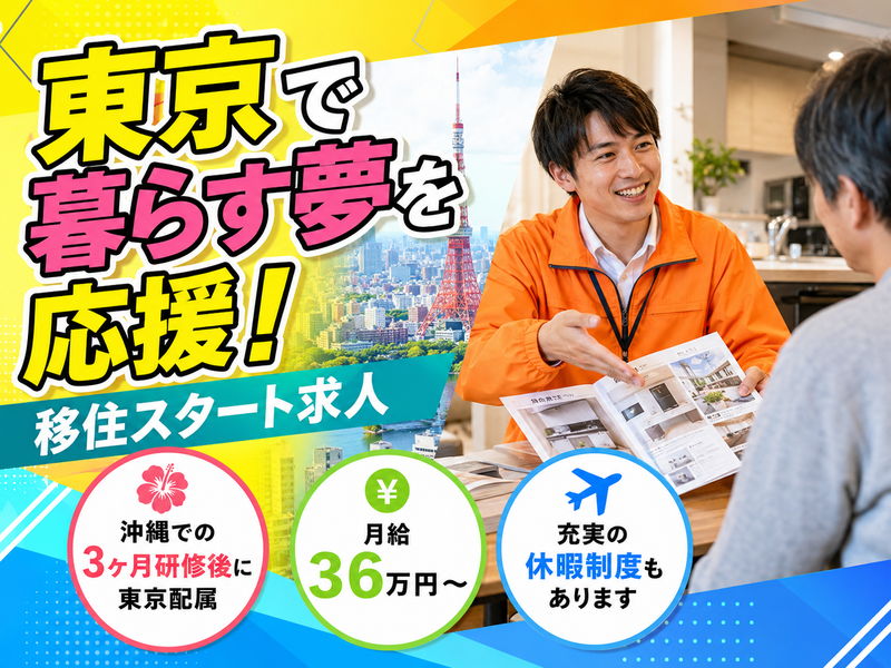 大和総合住設株式会社の求人・転職情報