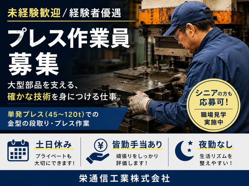 栄通信工業株式会社の求人・転職情報