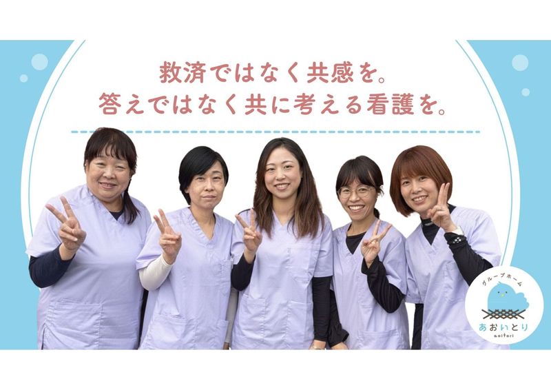 あおいとり株式会社の求人・転職情報