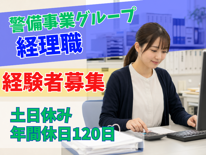 豊田東海警備グループの求人・転職情報