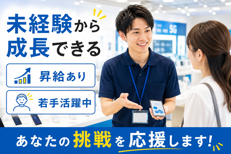 ソフトバンクグループの求人・転職情報