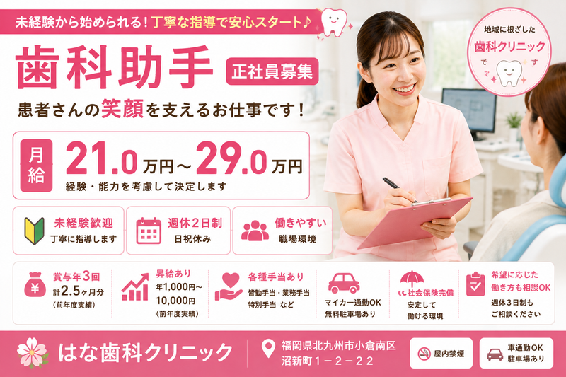 はな歯科クリニックの求人・転職情報
