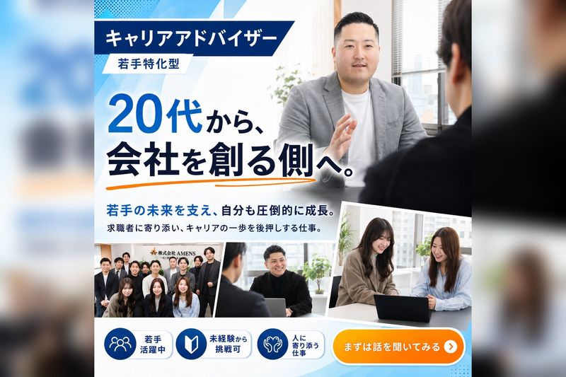 株式会社ＡＭＥＮＳの求人・転職情報