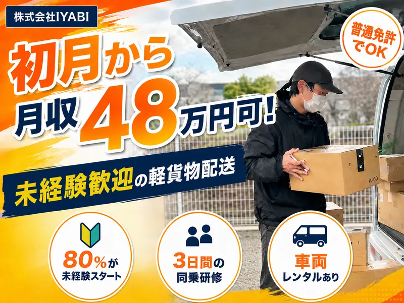 株式会社ＩＹＡＢＩの求人・転職情報