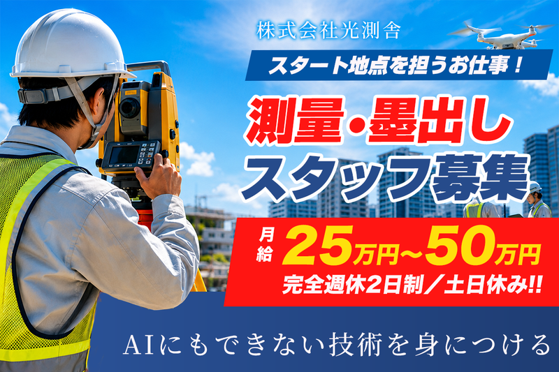 株式会社光測舎の求人・転職情報