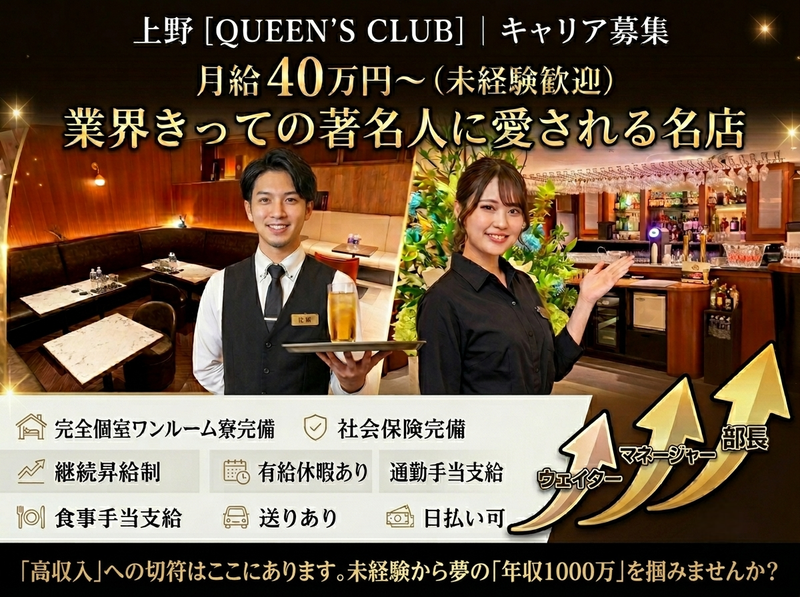 クイーンズクラブの求人・転職情報