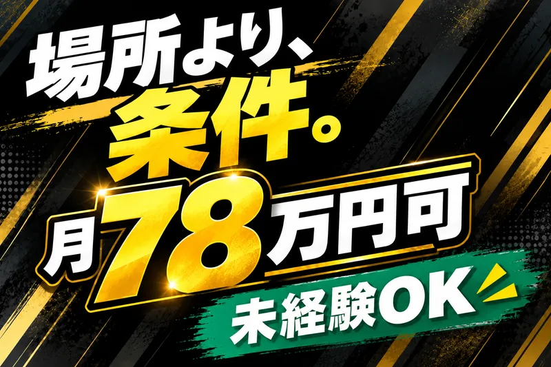 株式会社ニチギワールドのアルバイト・バイト求人情報
