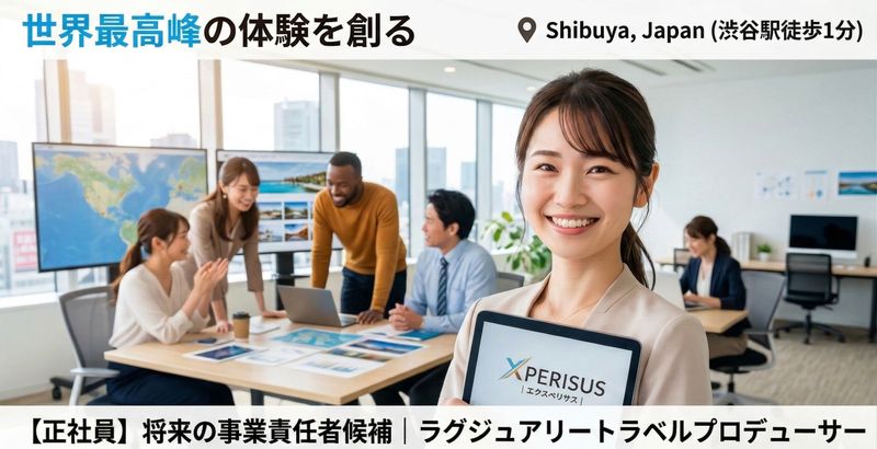 エクスペリサス株式会社の求人・転職情報