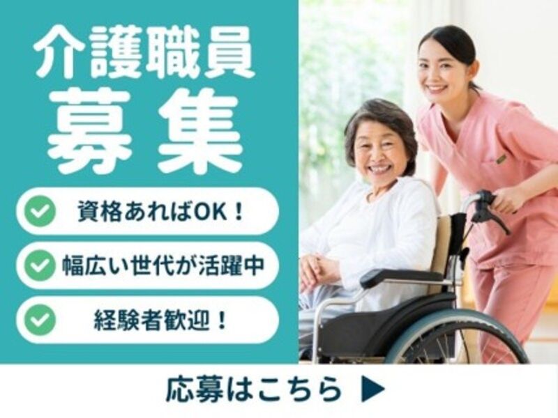 ご長寿くらぶ埼玉・鶴ヶ島の求人・転職情報