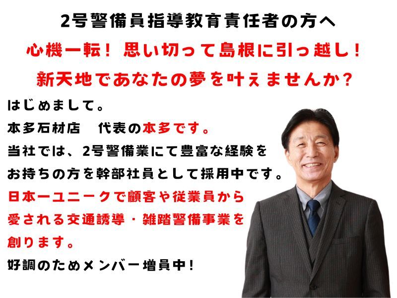 有限会社本多石材店-0033の求人・転職情報