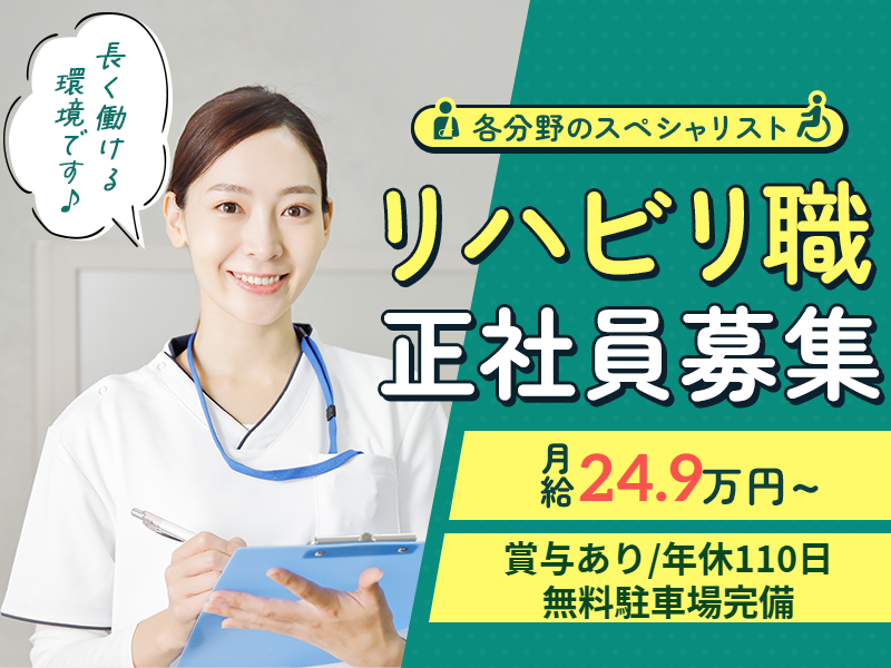 医療法人八代桜十字の求人・転職情報