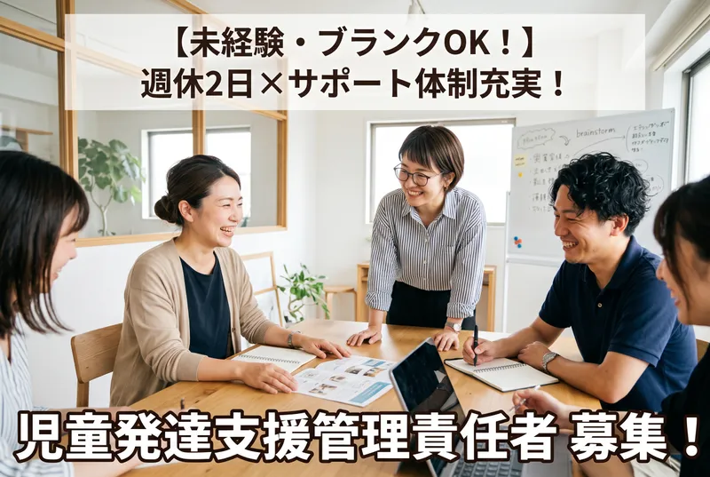 一般社団法人クローバーにじのそら神園の求人・転職情報