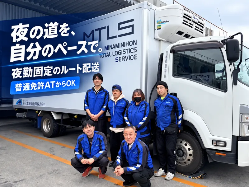 南日本運輸倉庫株式会社の求人・転職情報