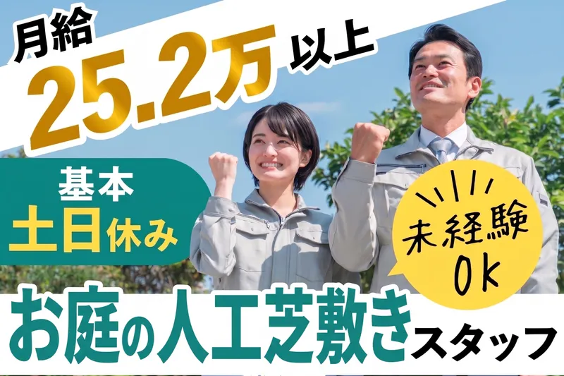 GREEN極の求人・転職情報