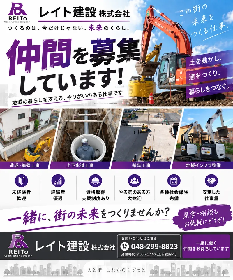 レイト建設株式会社の求人・転職情報