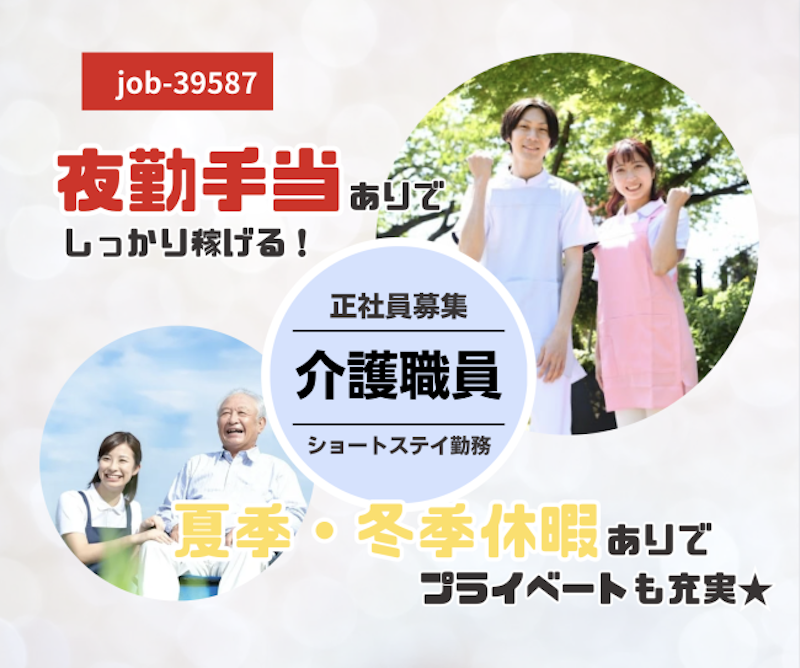 株式会社 ふれあいの杜のアルバイト・バイト求人情報