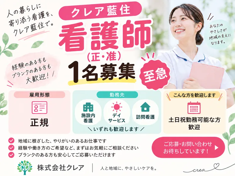 株式会社 クレアの求人・転職情報