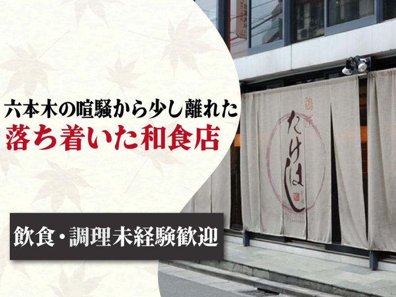 鶏匠 たけはし(株式会社イマジンフード)のアルバイト・バイト求人情報-04