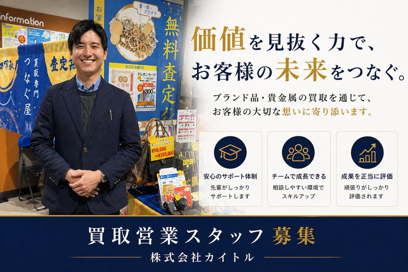 株式会社カイトル奈良店の求人・転職情報