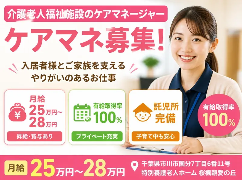 社会福祉法人親愛会の求人・転職情報