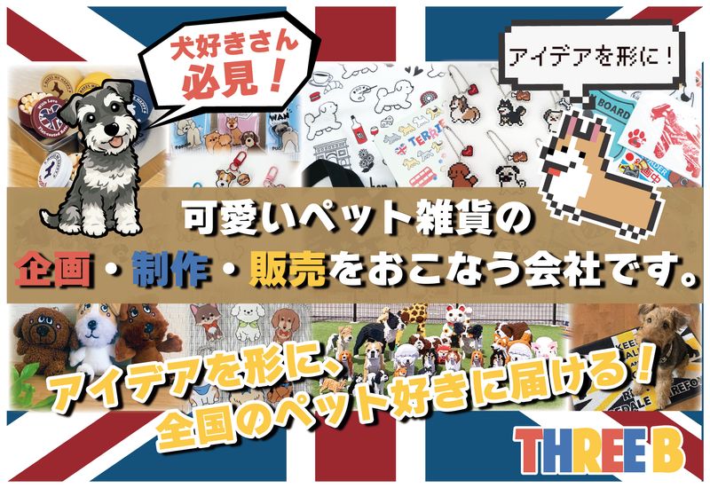 株式会社ＴｈｒｅｅＢの求人・転職情報